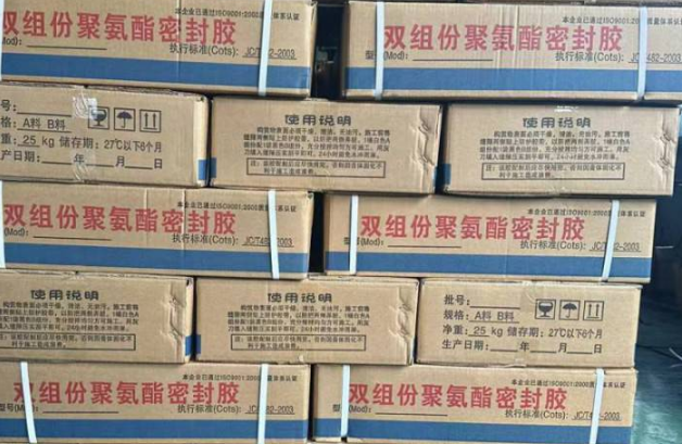 铁山聚硫密封胶